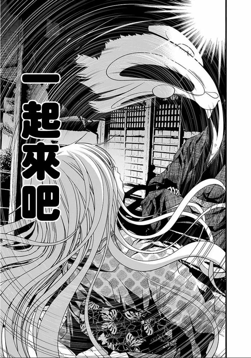 《恋爱怪谈小夜子》第42回 第11页