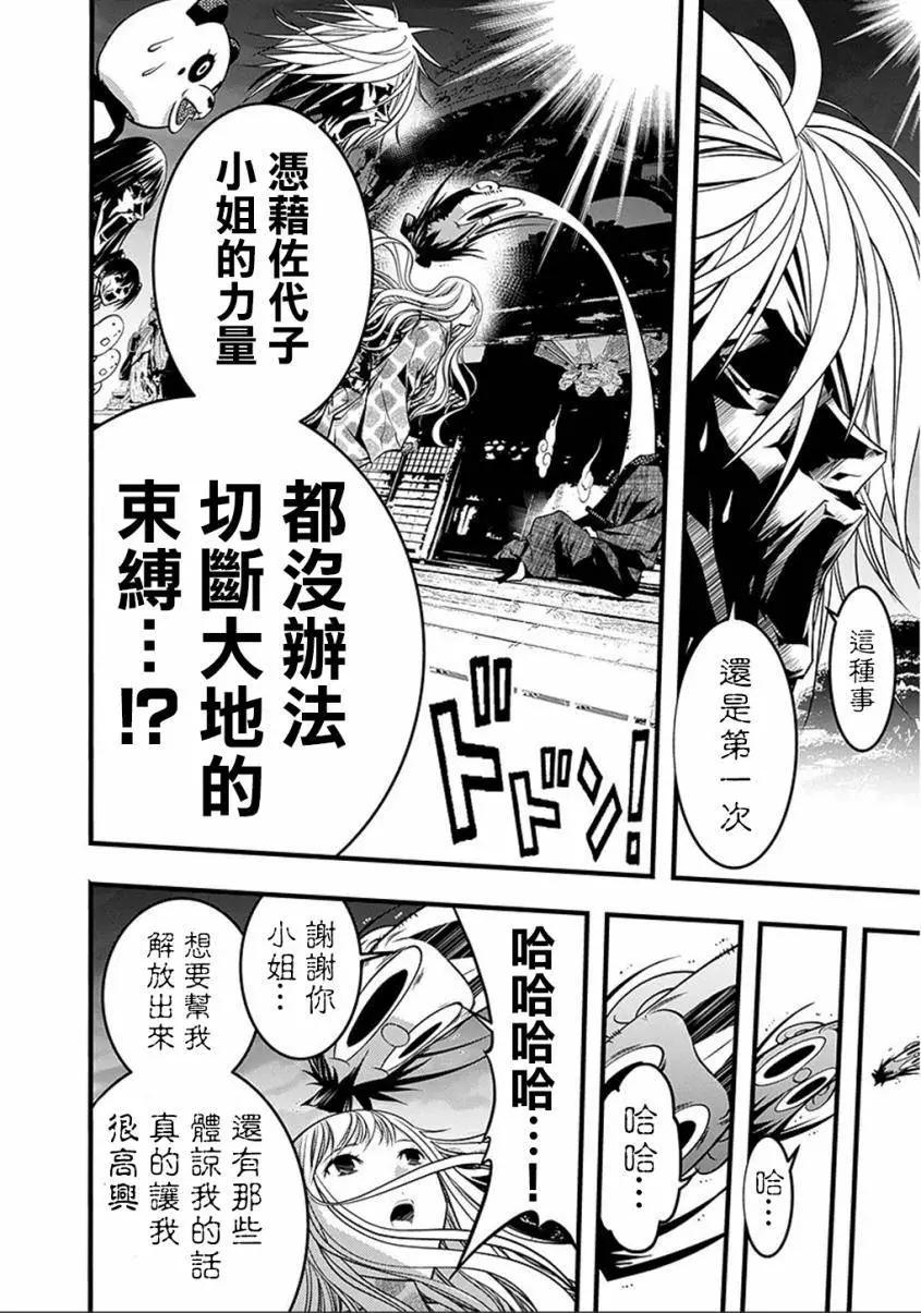 《恋爱怪谈小夜子》第42回 第14页