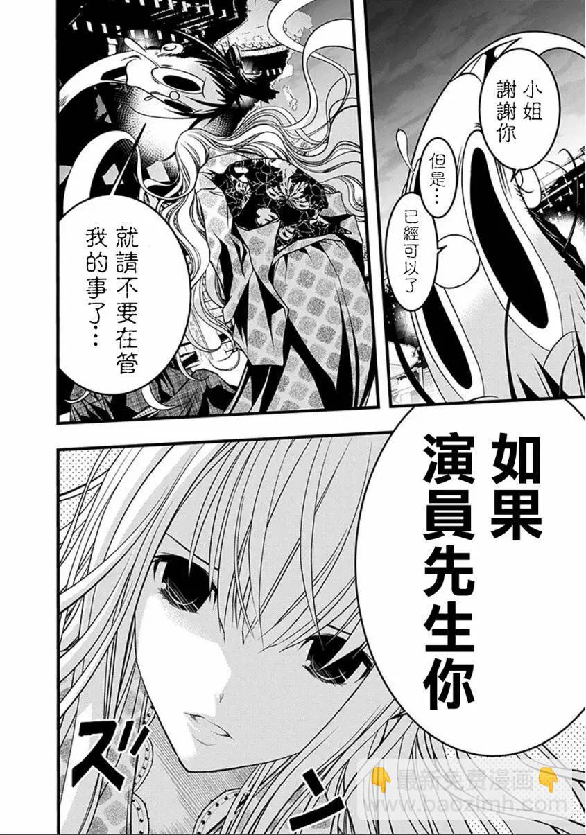 《恋爱怪谈小夜子》第42回 第16页