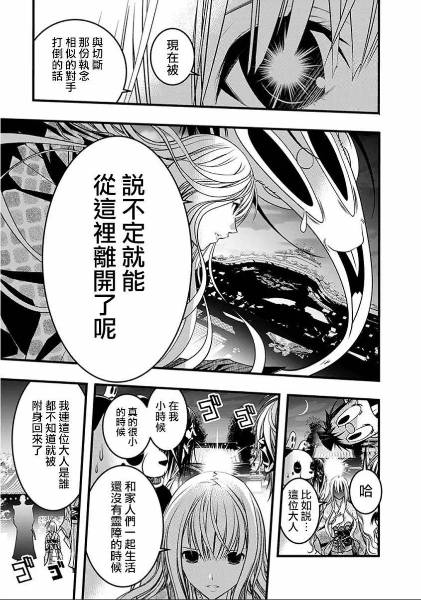 《恋爱怪谈小夜子》第42回 第17页