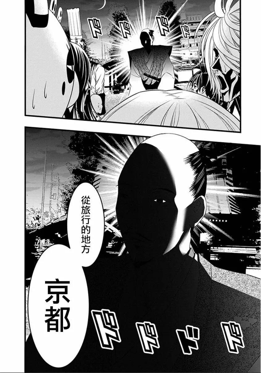 《恋爱怪谈小夜子》第42回 第18页