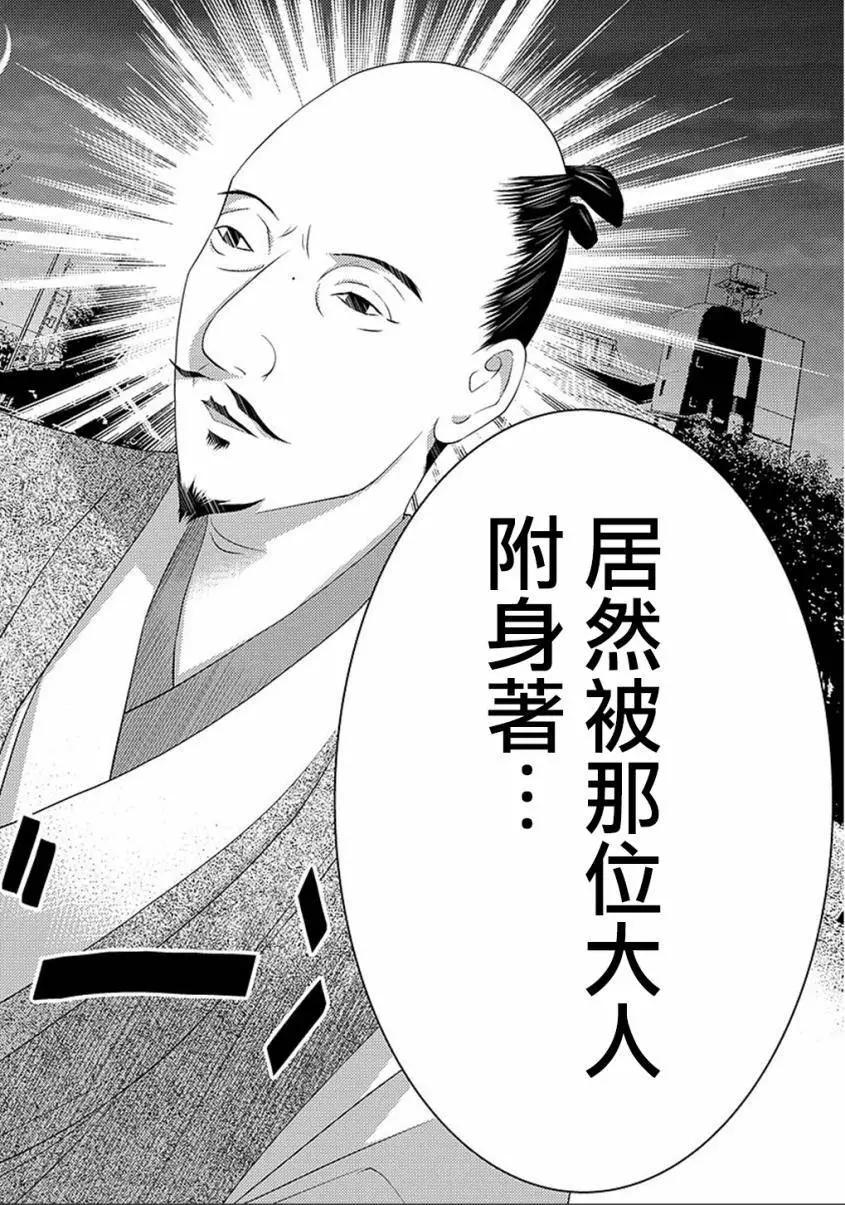 《恋爱怪谈小夜子》第42回 第20页