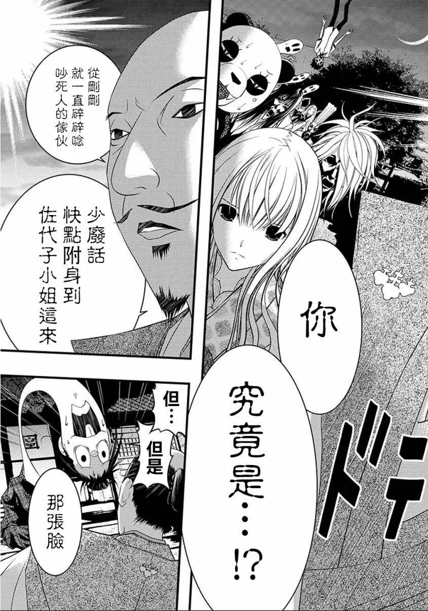 《恋爱怪谈小夜子》第42回 第21页
