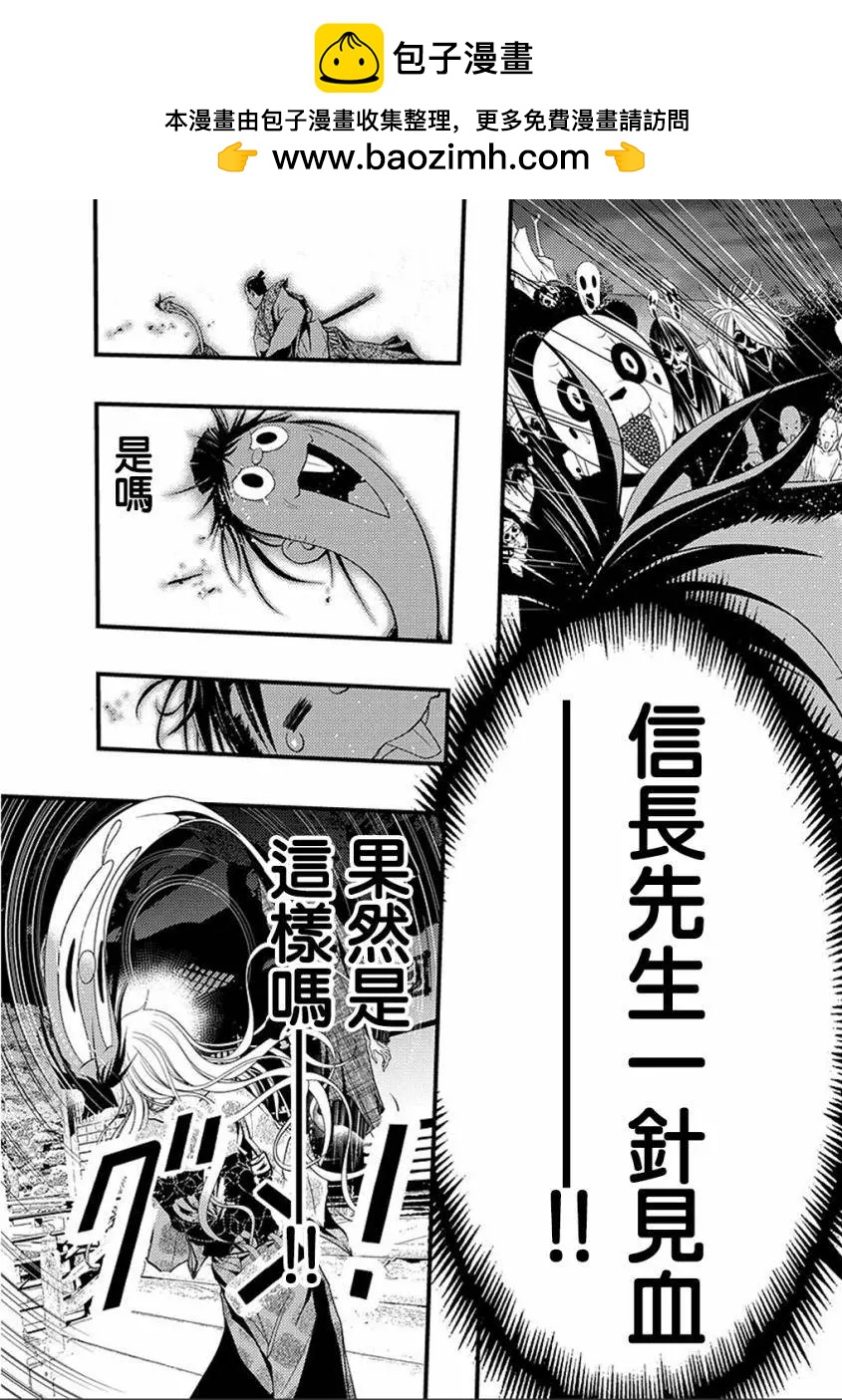 《恋爱怪谈小夜子》第42回 第23页