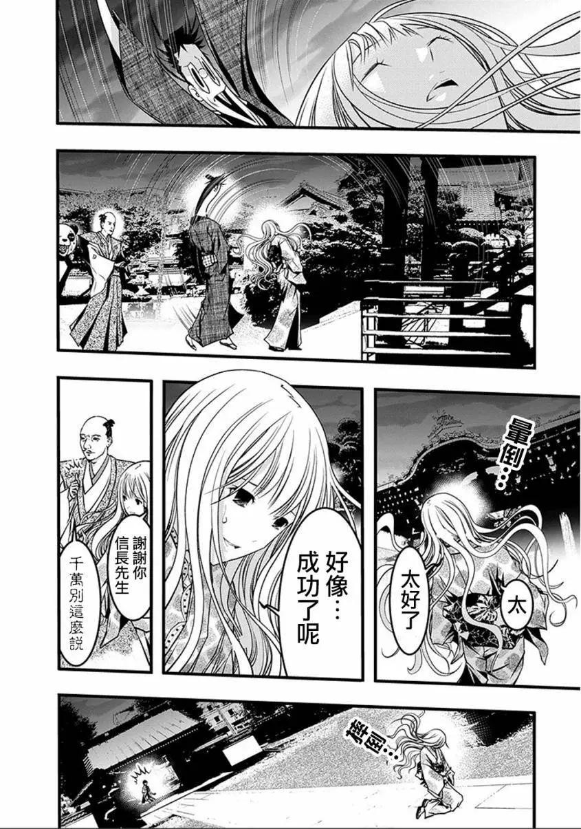 《恋爱怪谈小夜子》第42回 第24页