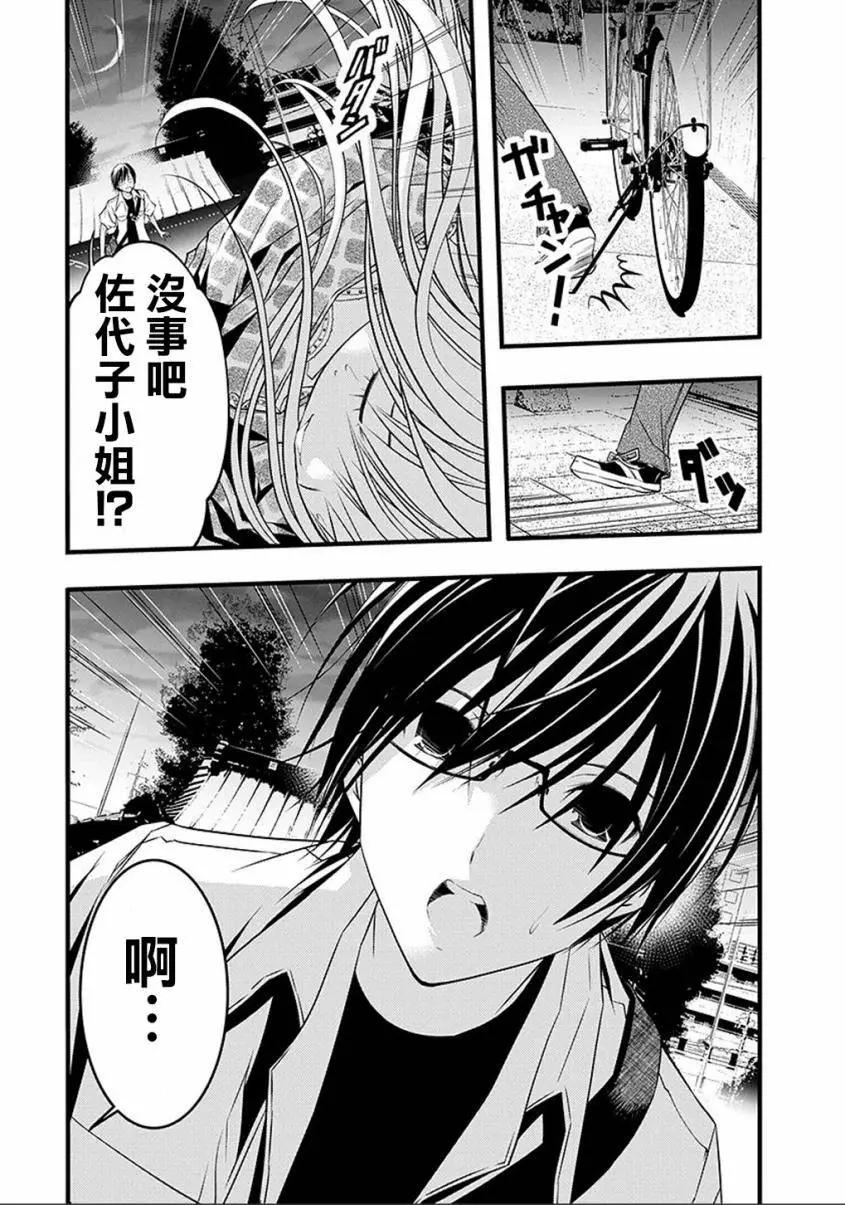《恋爱怪谈小夜子》第42回 第25页