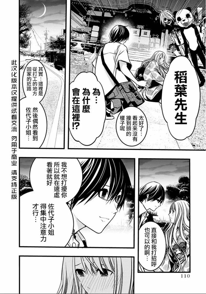 《恋爱怪谈小夜子》第42回 第26页