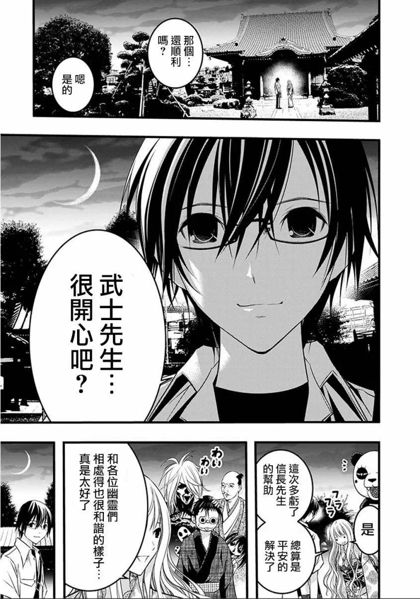 《恋爱怪谈小夜子》第42回 第27页