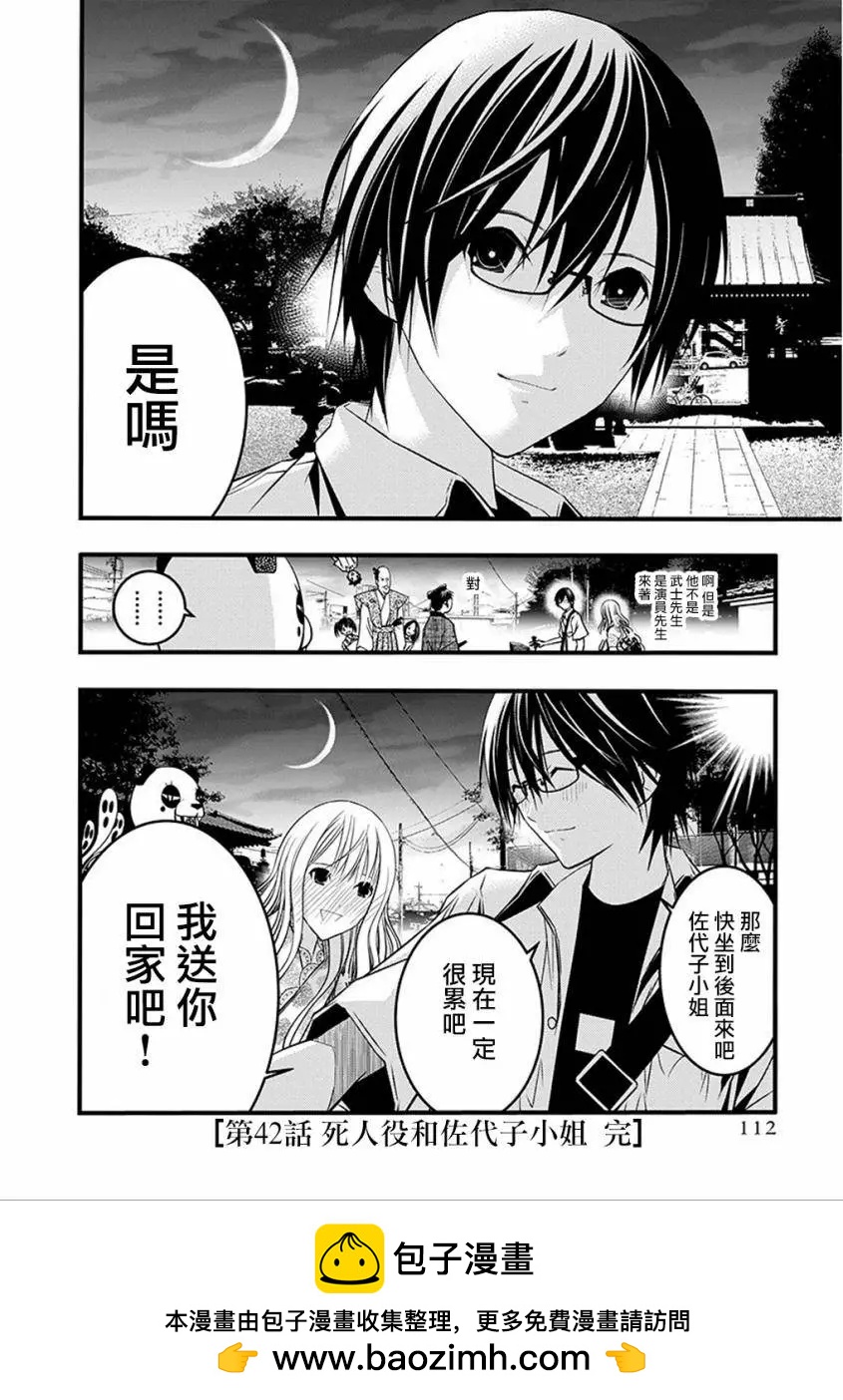 《恋爱怪谈小夜子》第42回 第28页