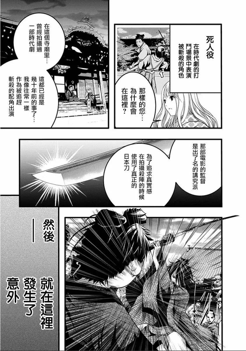 《恋爱怪谈小夜子》第42回 第5页