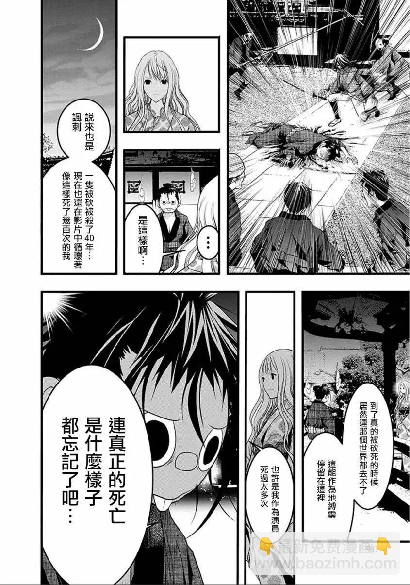 《恋爱怪谈小夜子》第42回 第6页