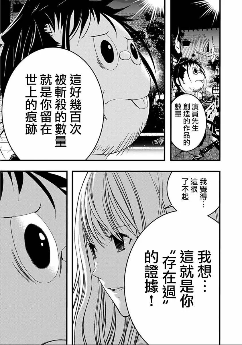 《恋爱怪谈小夜子》第42回 第9页