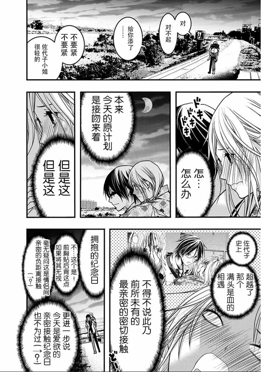 《恋爱怪谈小夜子》第45回 第14页