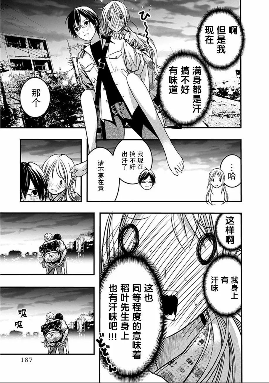《恋爱怪谈小夜子》第45回 第15页