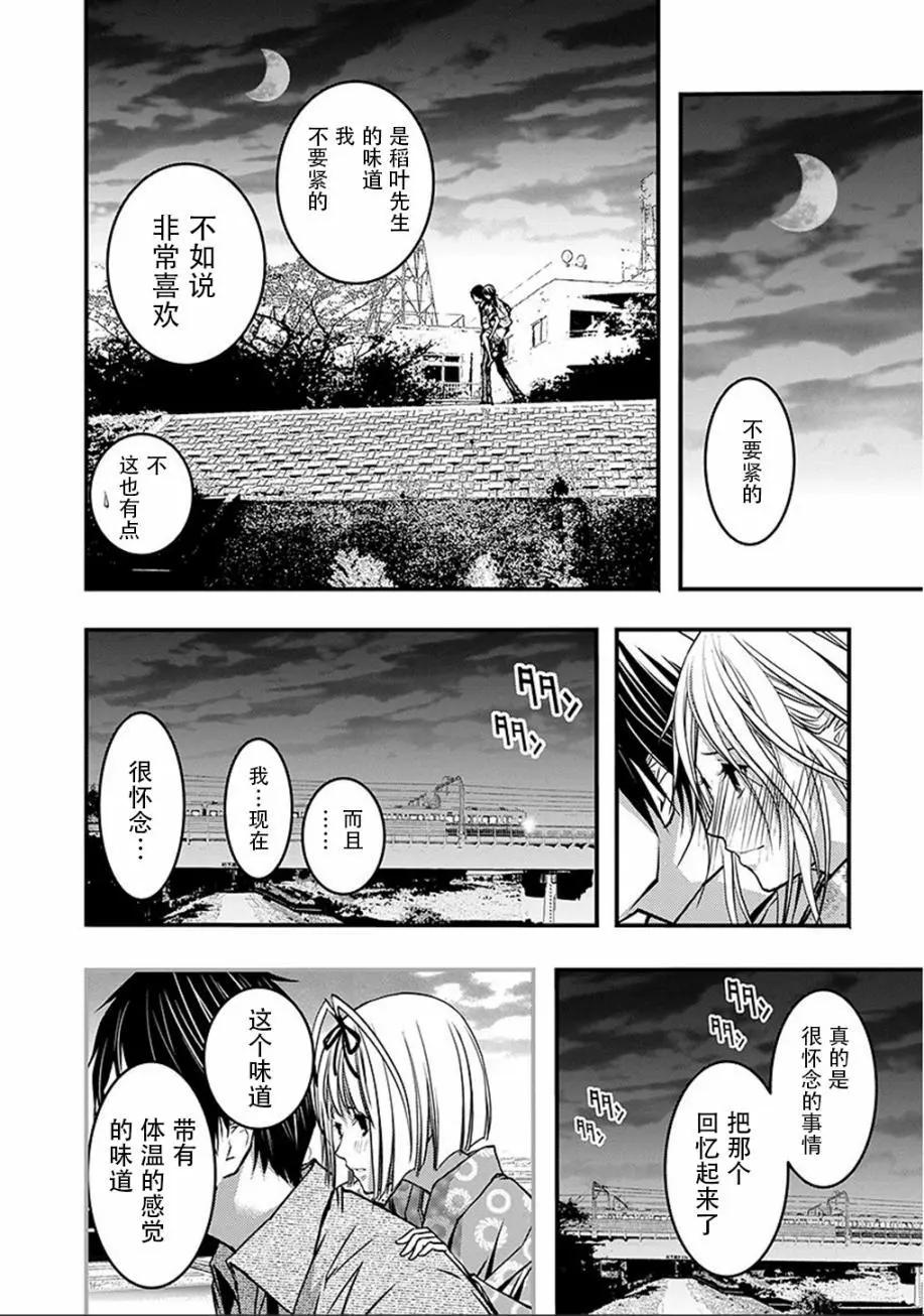 《恋爱怪谈小夜子》第45回 第18页