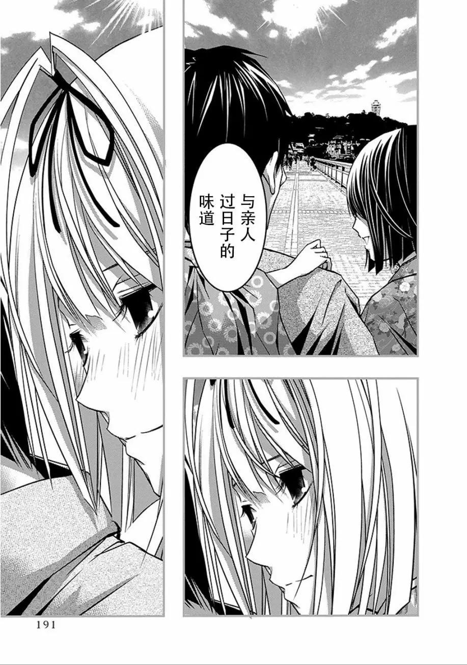 《恋爱怪谈小夜子》第45回 第19页