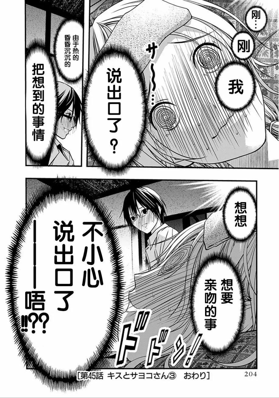 《恋爱怪谈小夜子》第45回 第31页