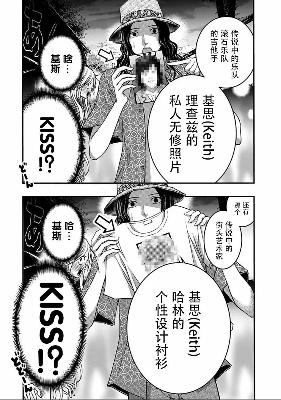 《恋爱怪谈小夜子》第45回 第5页