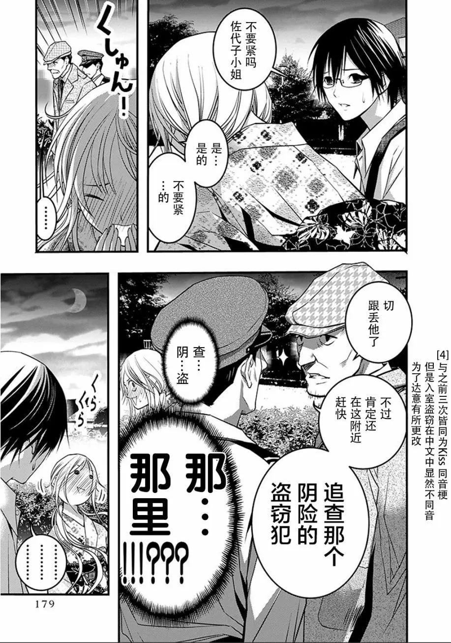 《恋爱怪谈小夜子》第45回 第7页