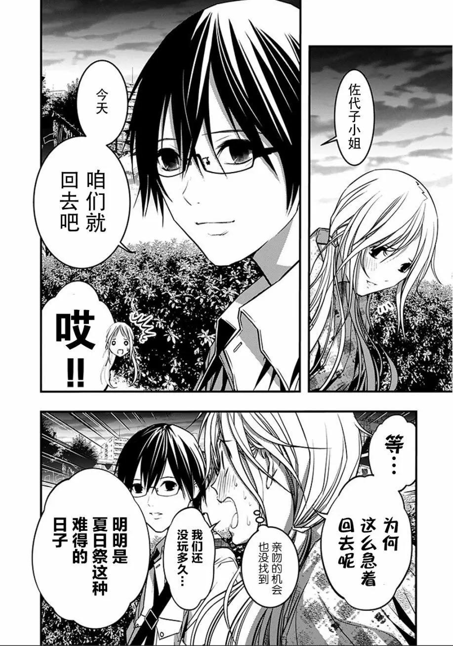 《恋爱怪谈小夜子》第45回 第8页