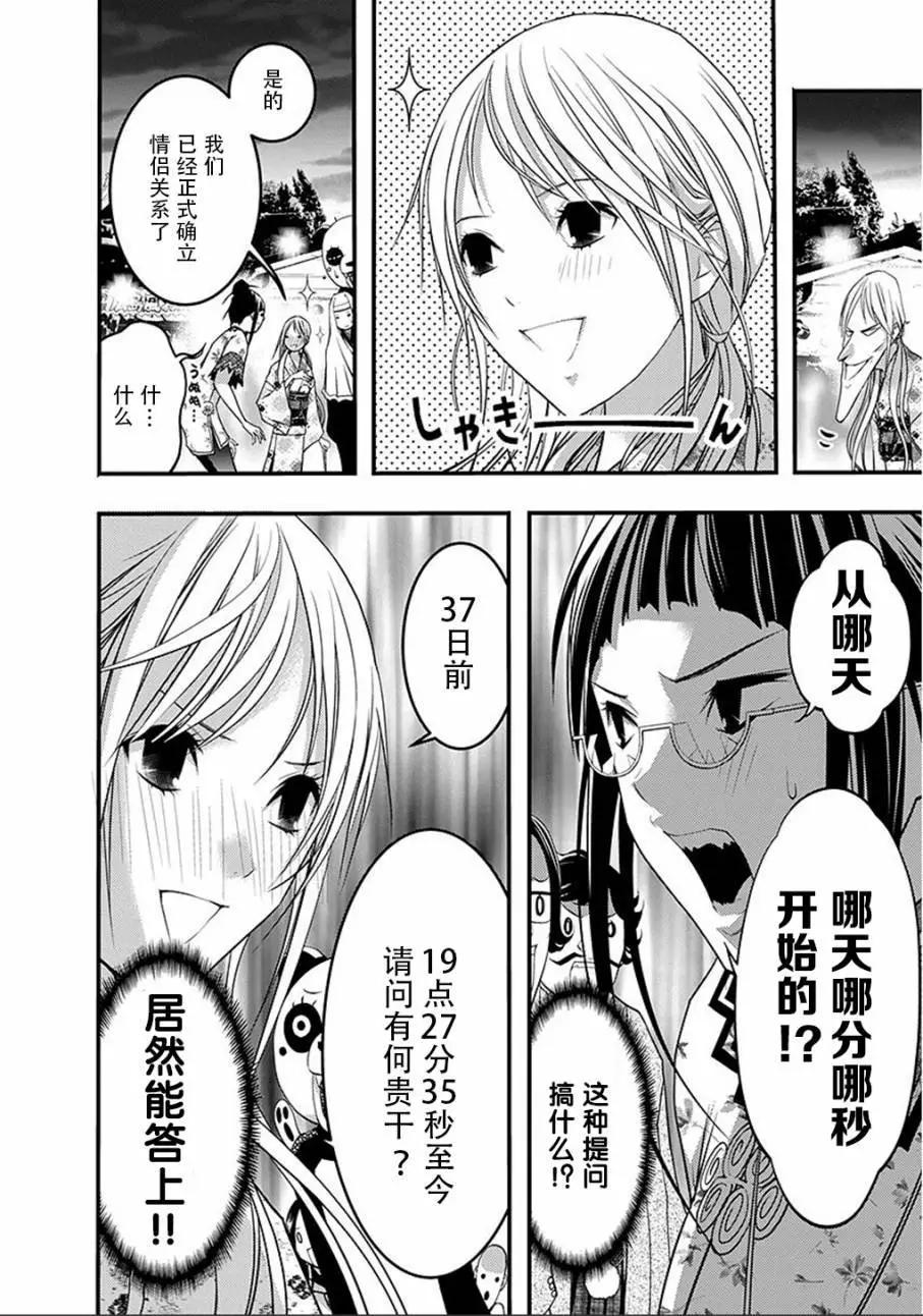 《恋爱怪谈小夜子》第44回 第10页