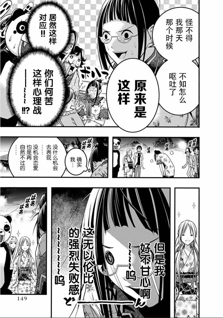 《恋爱怪谈小夜子》第44回 第11页