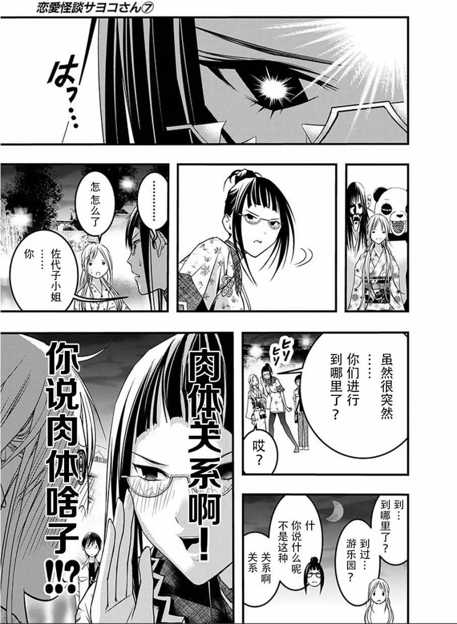 《恋爱怪谈小夜子》第44回 第13页