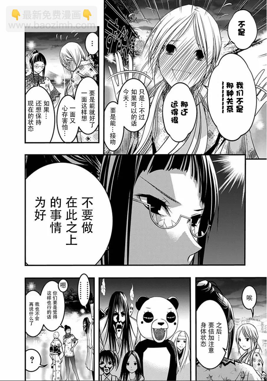 《恋爱怪谈小夜子》第44回 第14页