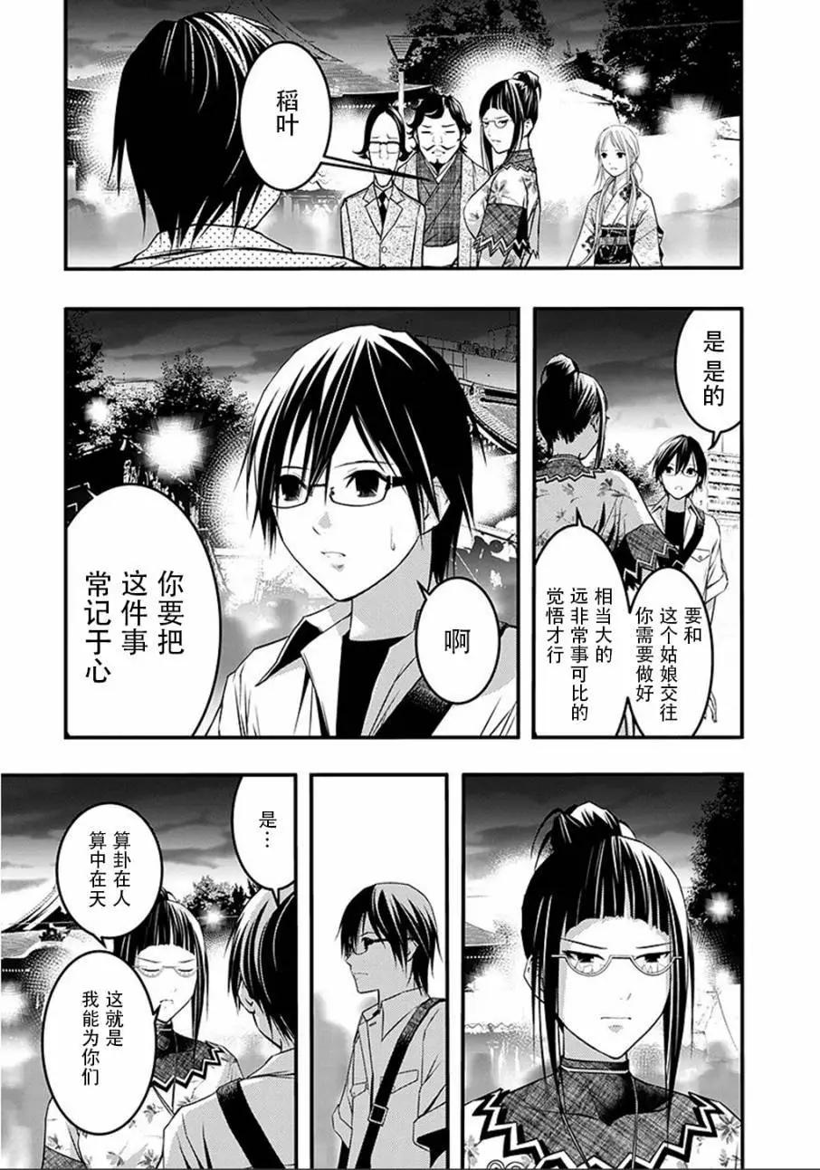 《恋爱怪谈小夜子》第44回 第15页