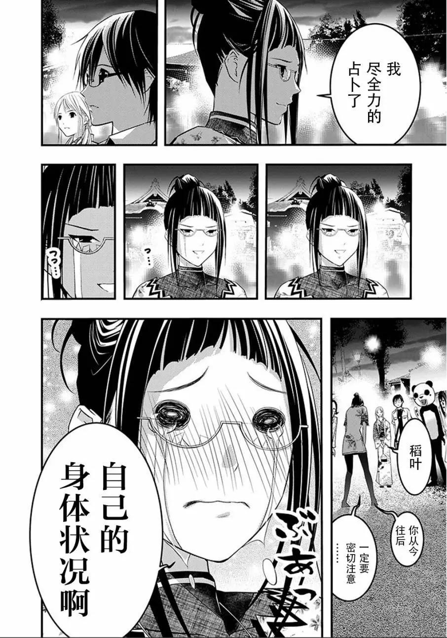 《恋爱怪谈小夜子》第44回 第16页