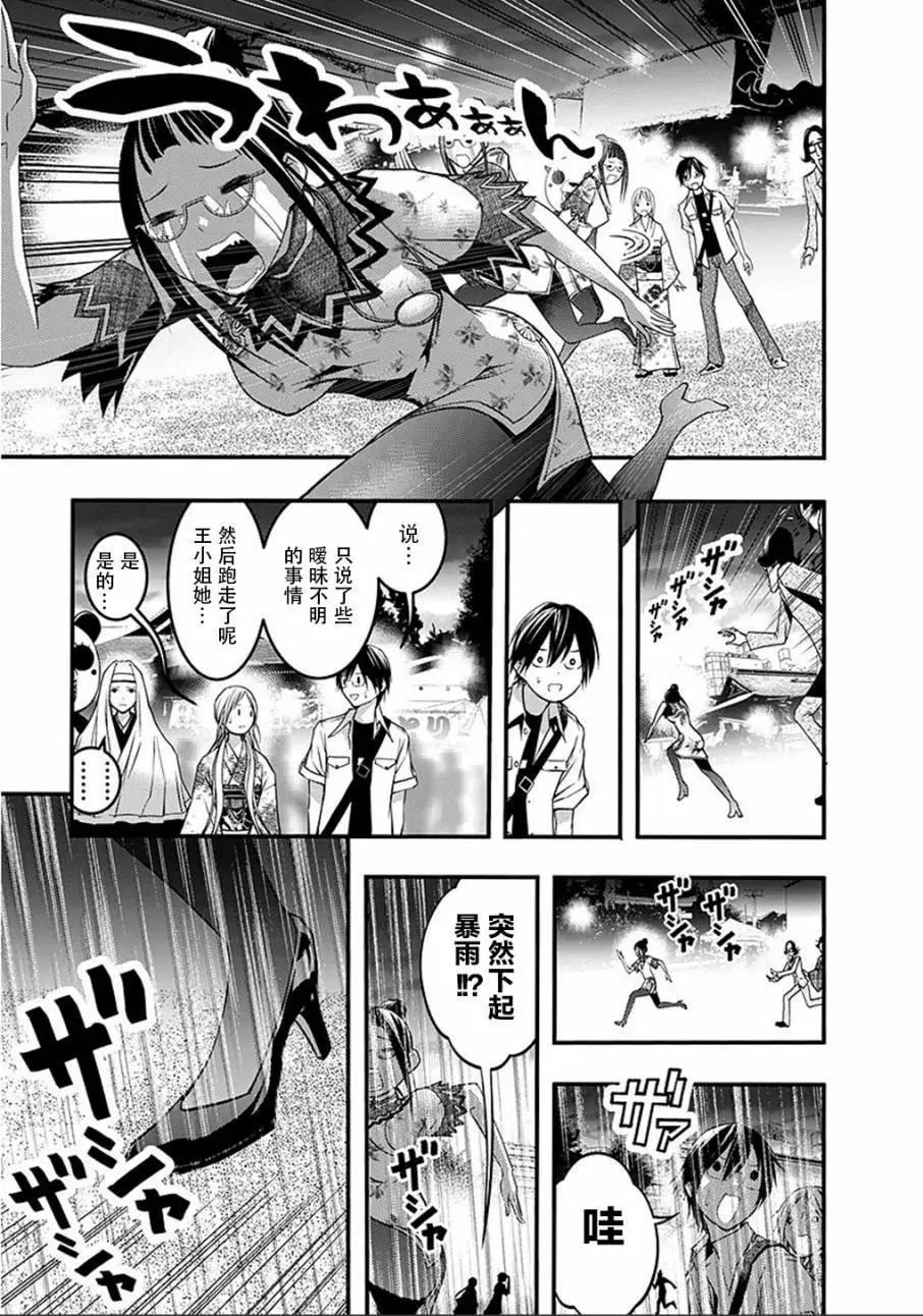 《恋爱怪谈小夜子》第44回 第17页