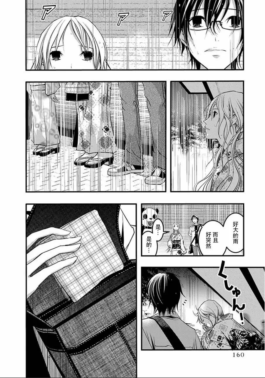 《恋爱怪谈小夜子》第44回 第21页