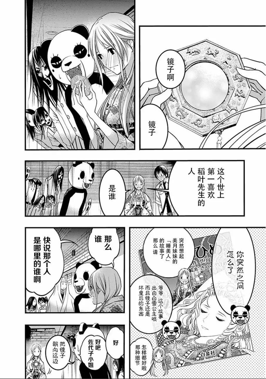 《恋爱怪谈小夜子》第44回 第23页