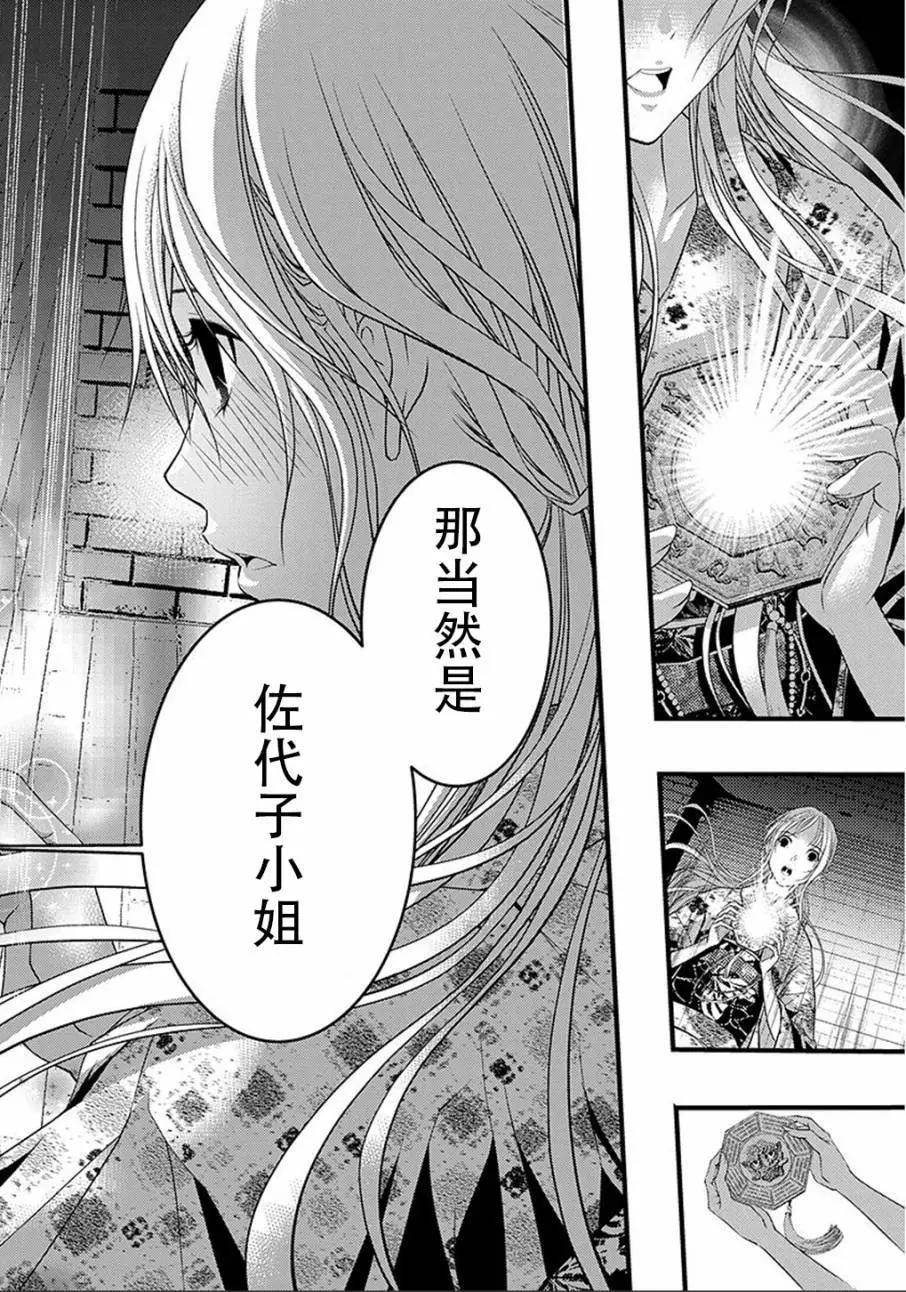 《恋爱怪谈小夜子》第44回 第25页