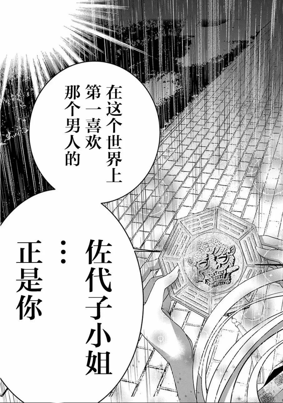 《恋爱怪谈小夜子》第44回 第26页