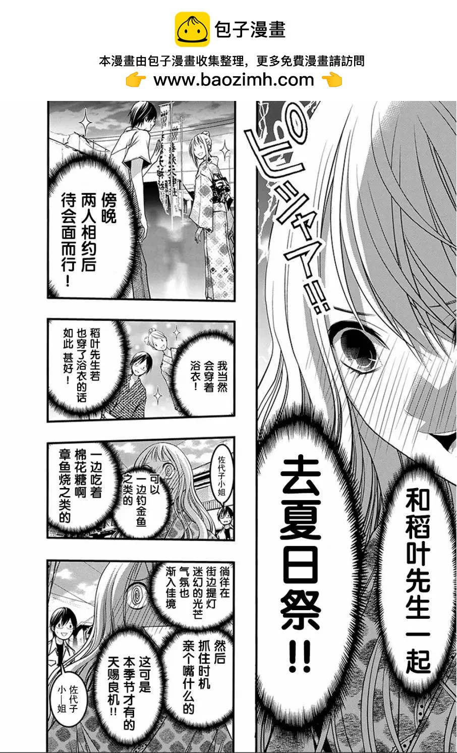 《恋爱怪谈小夜子》第44回 第2页