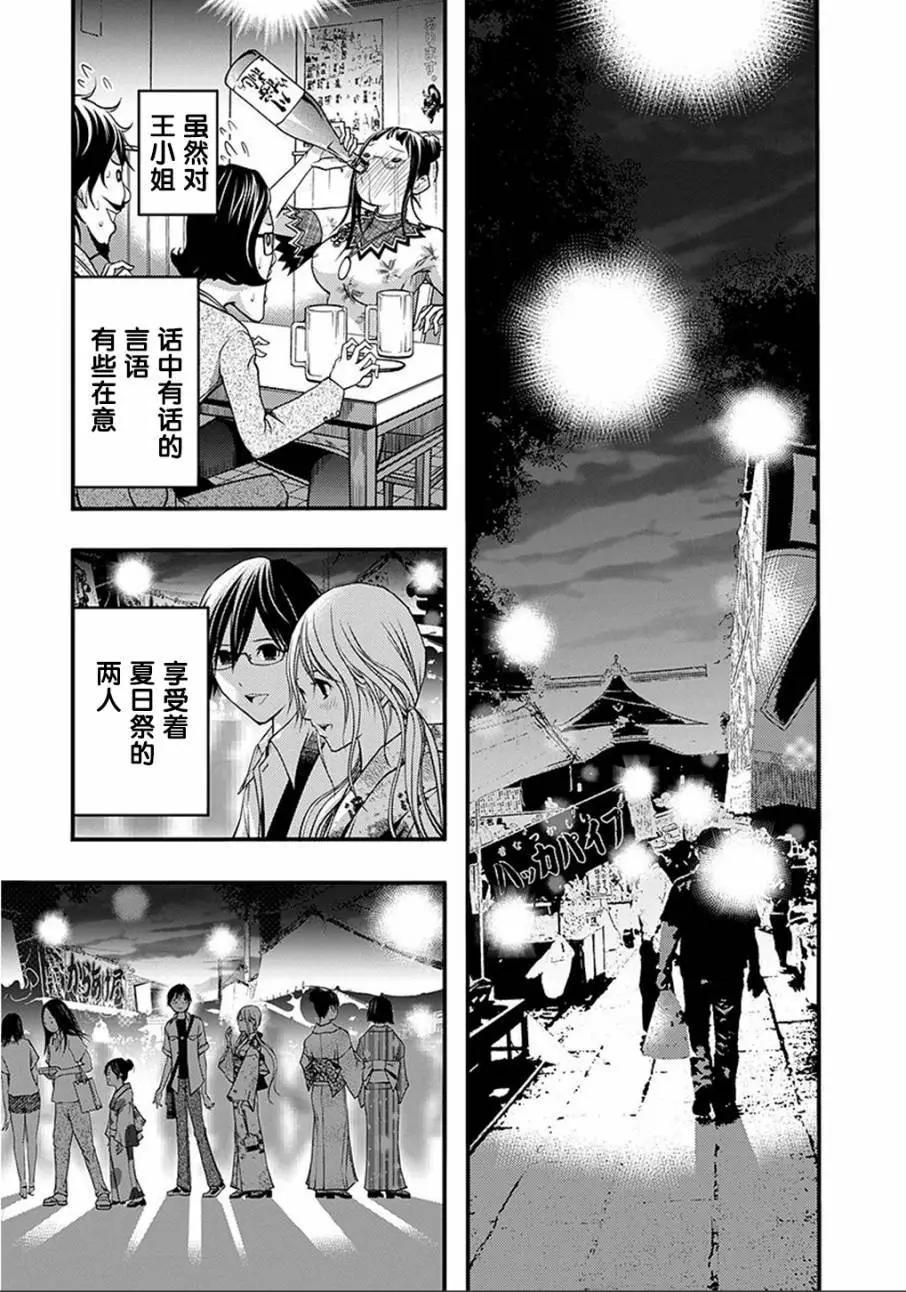 《恋爱怪谈小夜子》第44回 第31页