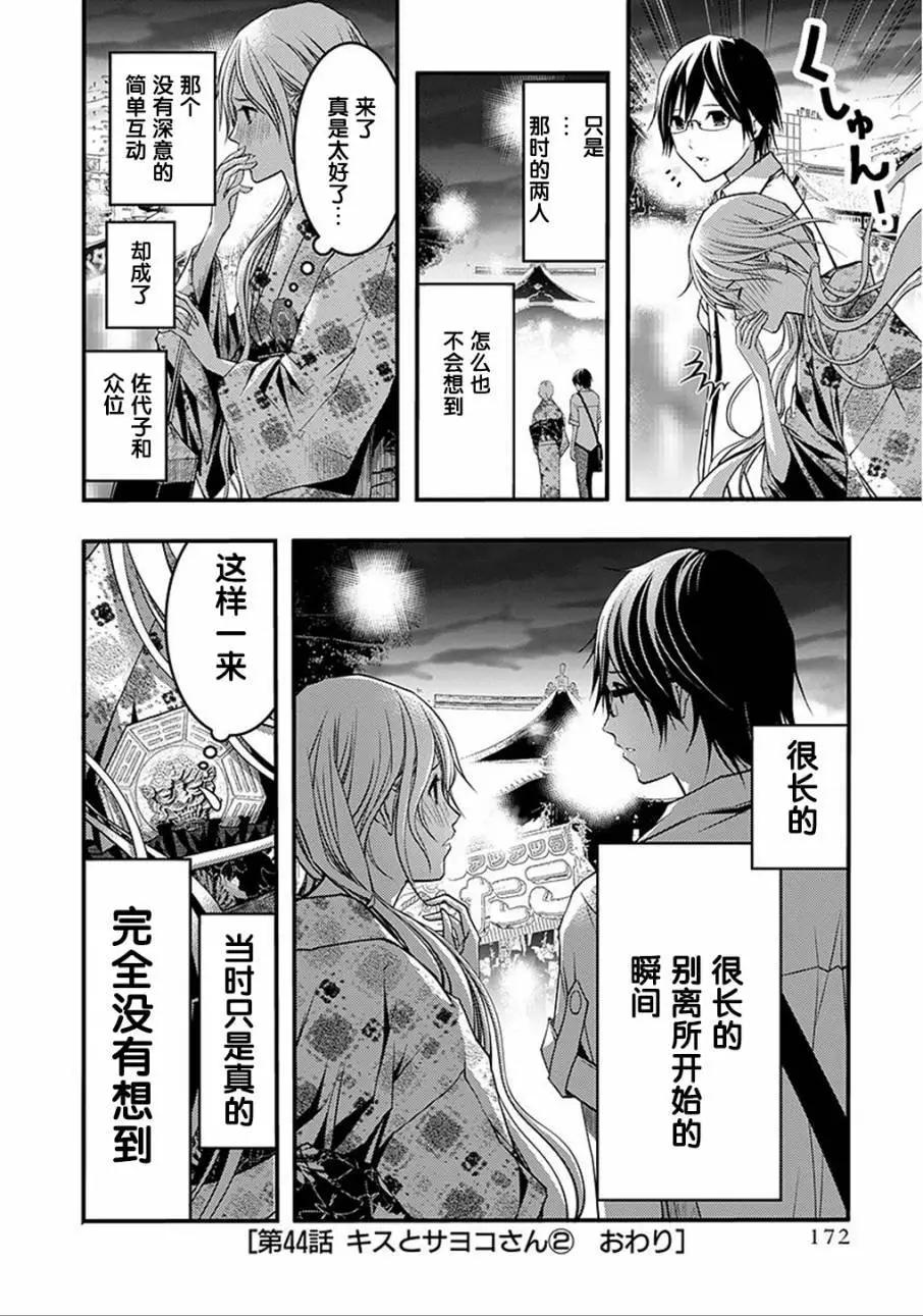 《恋爱怪谈小夜子》第44回 第32页