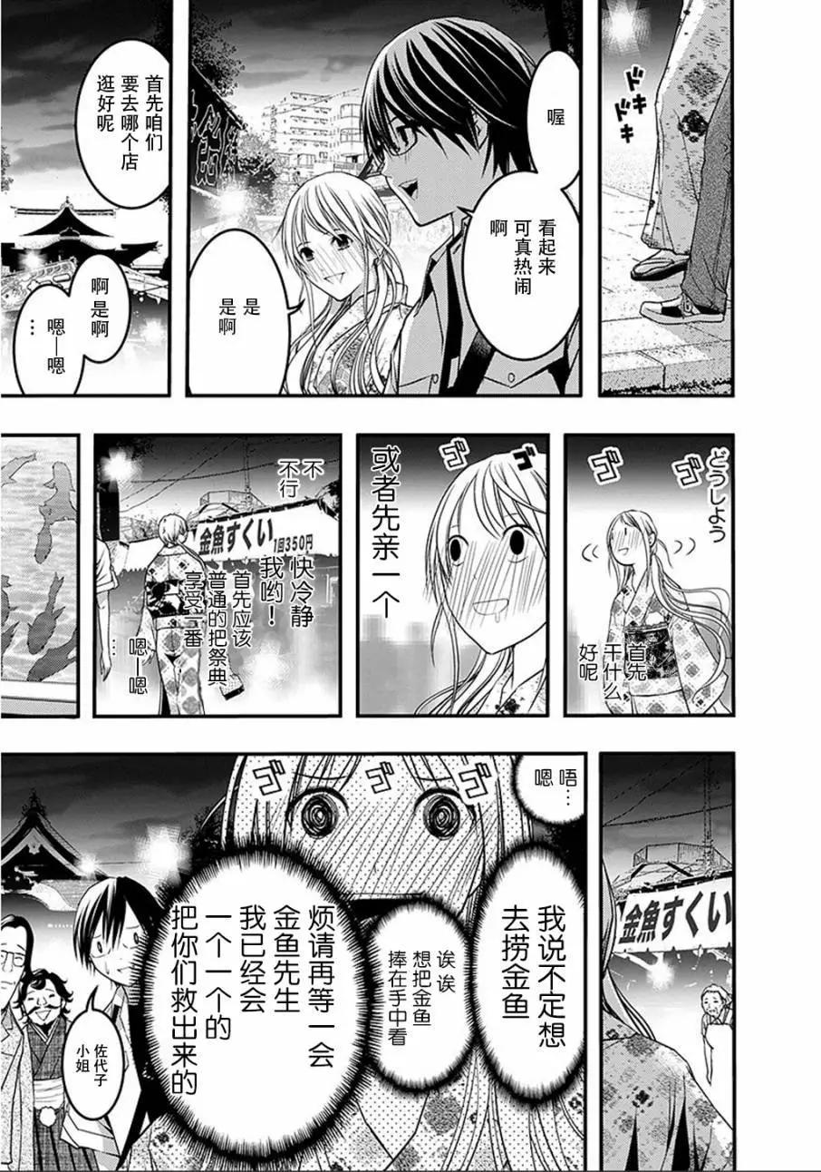 《恋爱怪谈小夜子》第44回 第5页