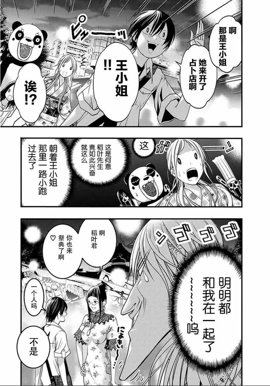 《恋爱怪谈小夜子》第44回 第7页