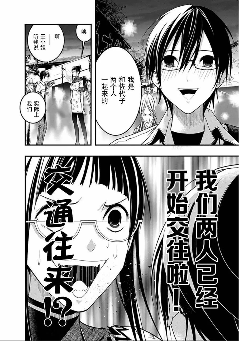 《恋爱怪谈小夜子》第44回 第8页