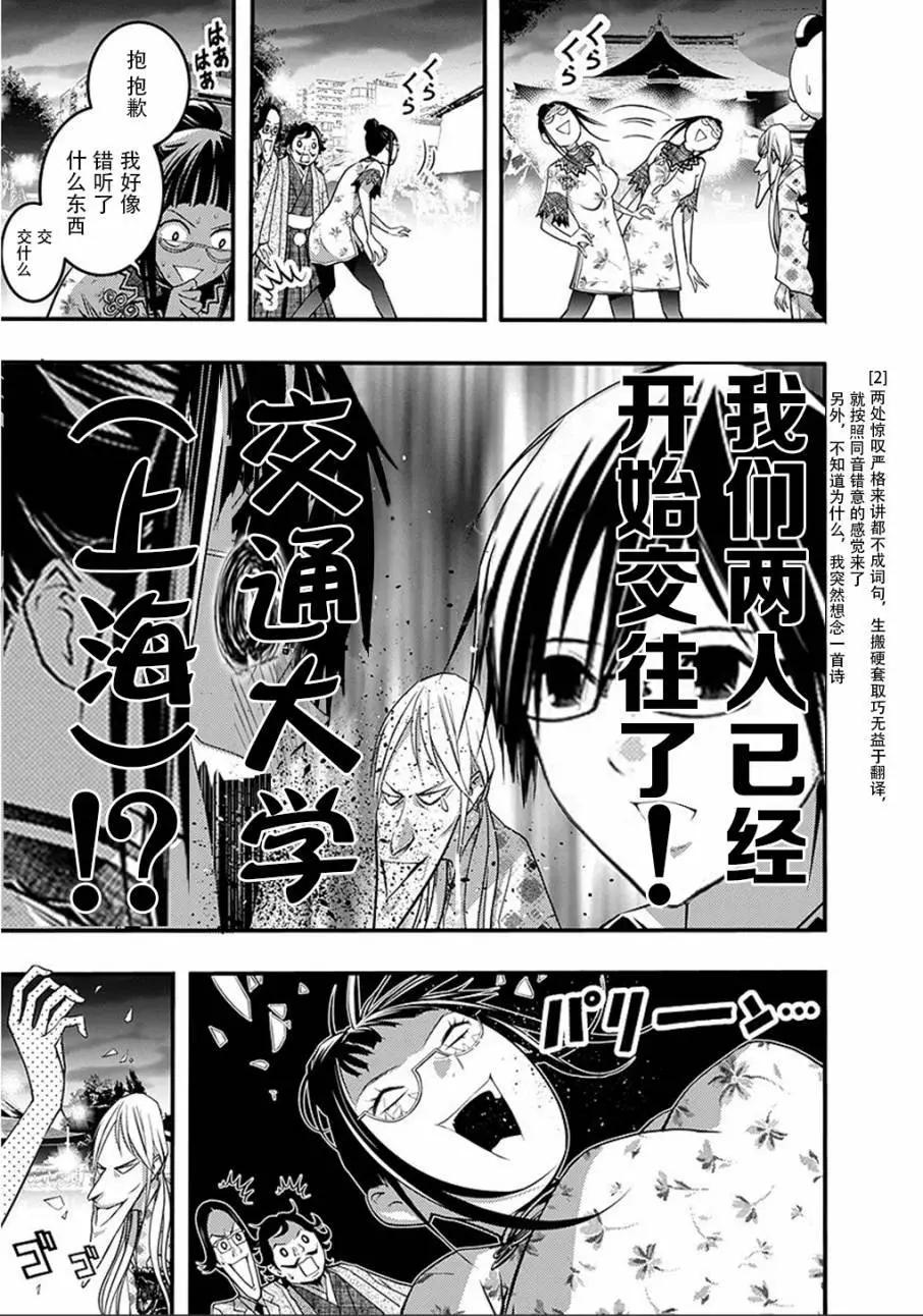 《恋爱怪谈小夜子》第44回 第9页