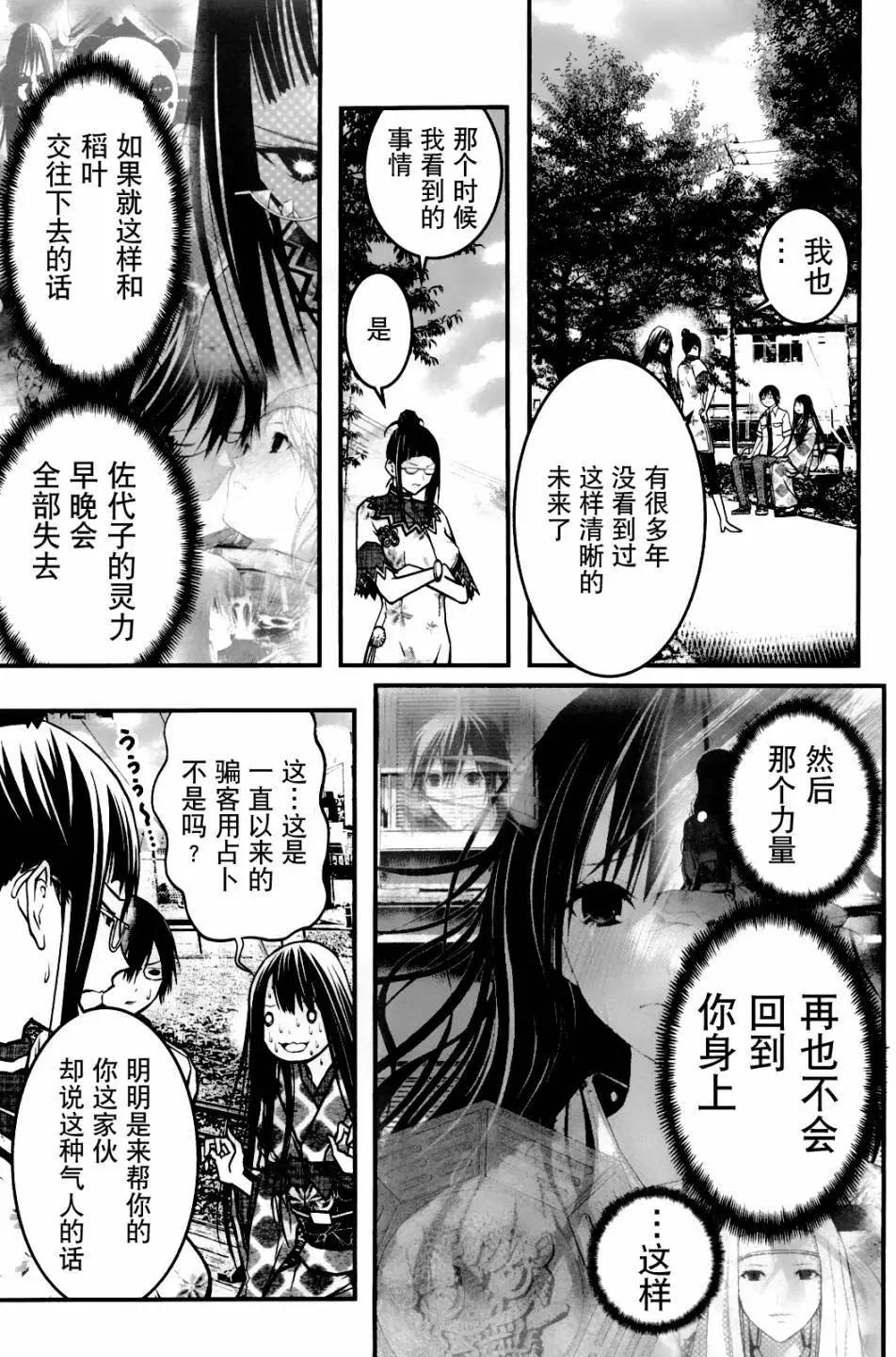 《恋爱怪谈小夜子》第47回 第10页