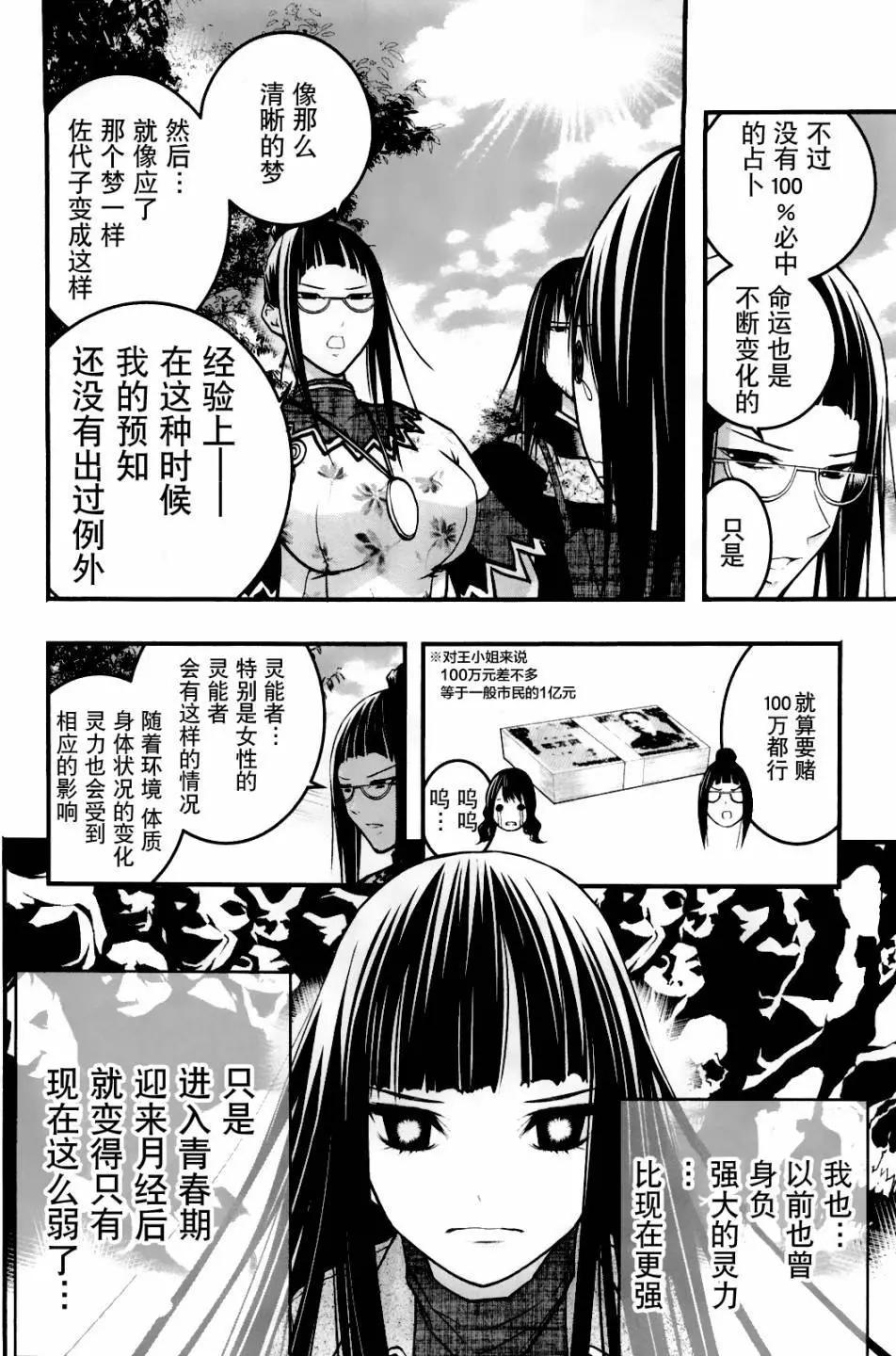 《恋爱怪谈小夜子》第47回 第11页