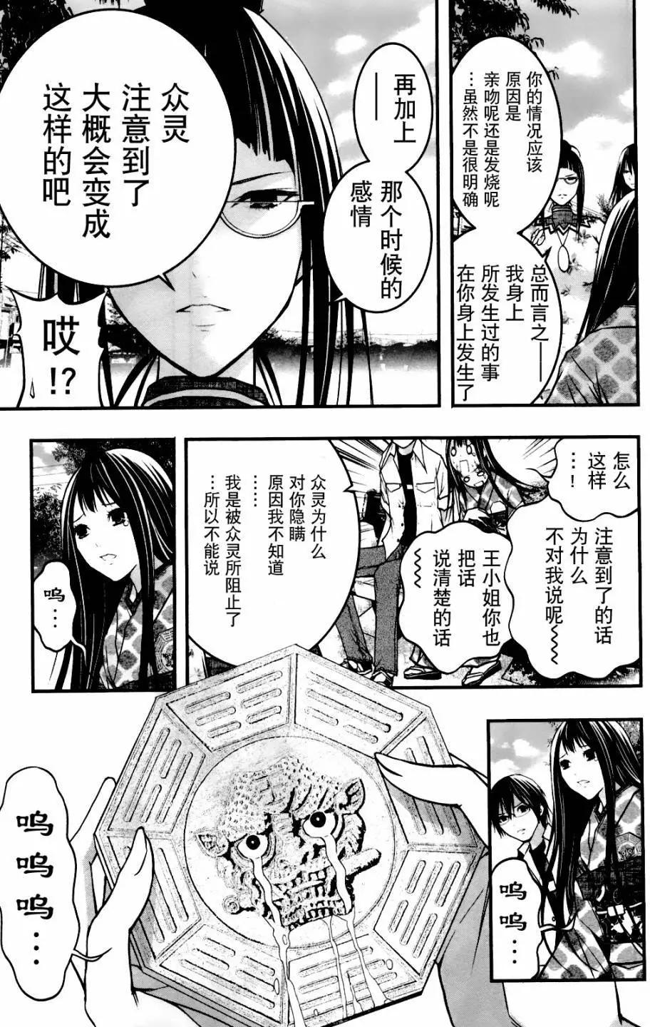 《恋爱怪谈小夜子》第47回 第12页