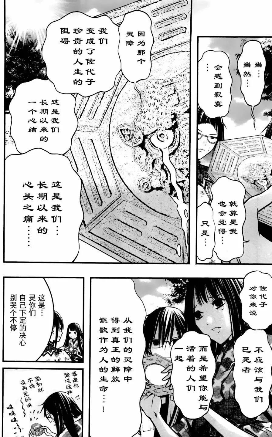 《恋爱怪谈小夜子》第47回 第13页