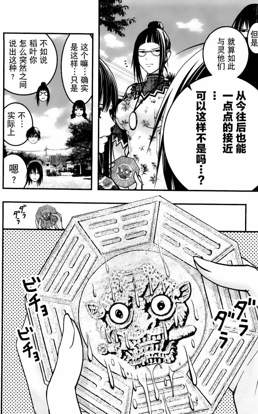 《恋爱怪谈小夜子》第47回 第15页