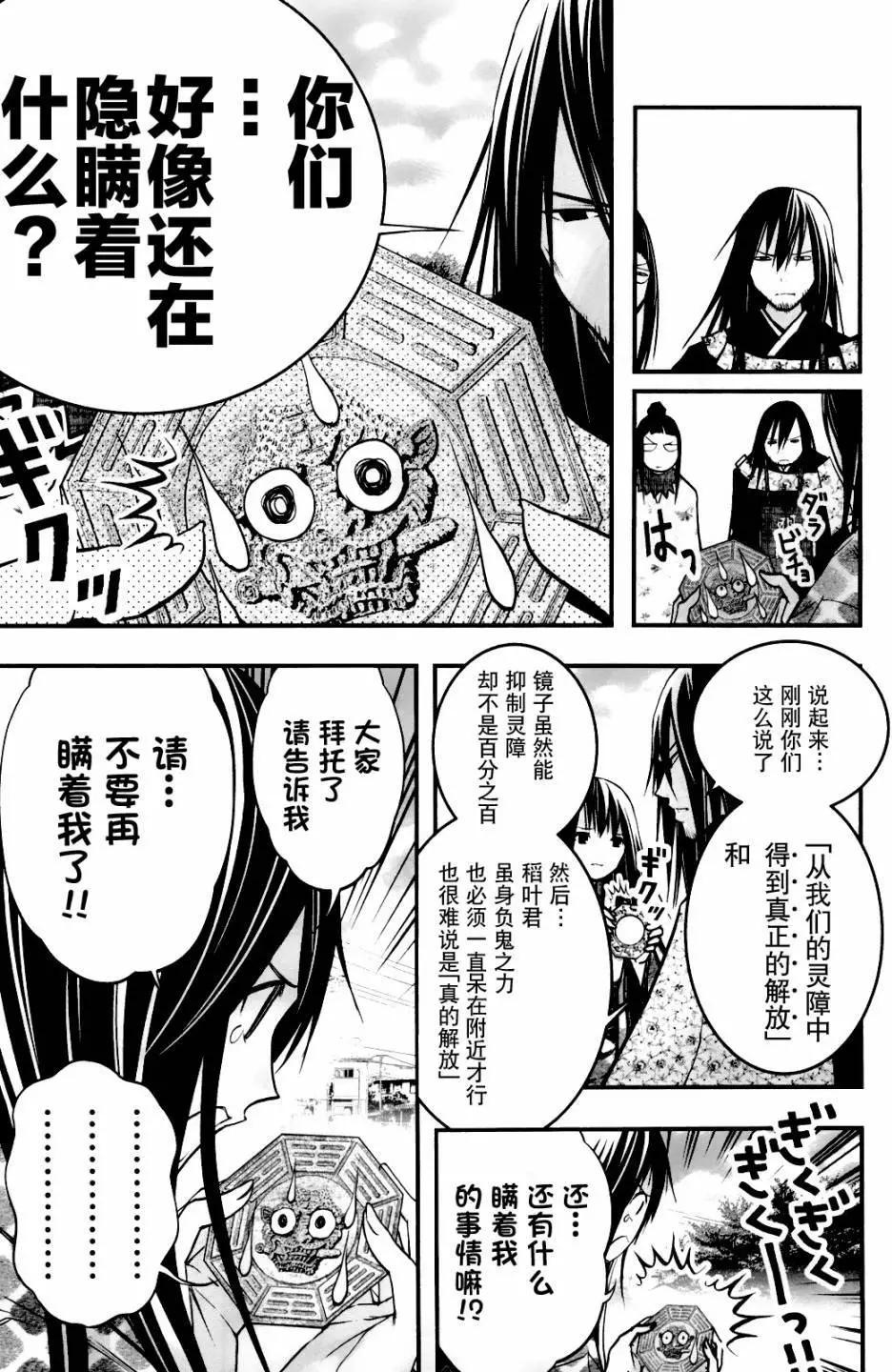 《恋爱怪谈小夜子》第47回 第16页