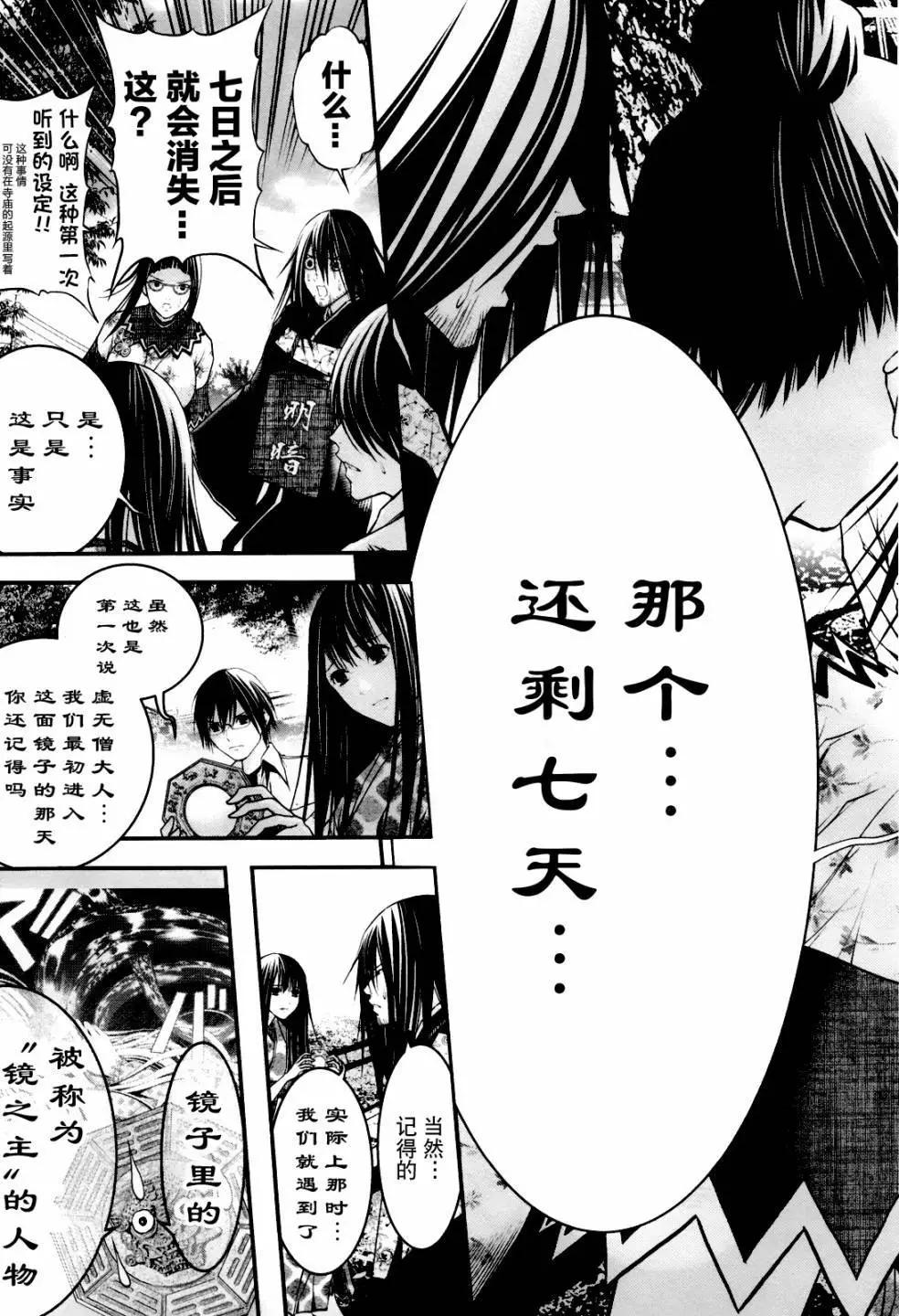 《恋爱怪谈小夜子》第47回 第17页