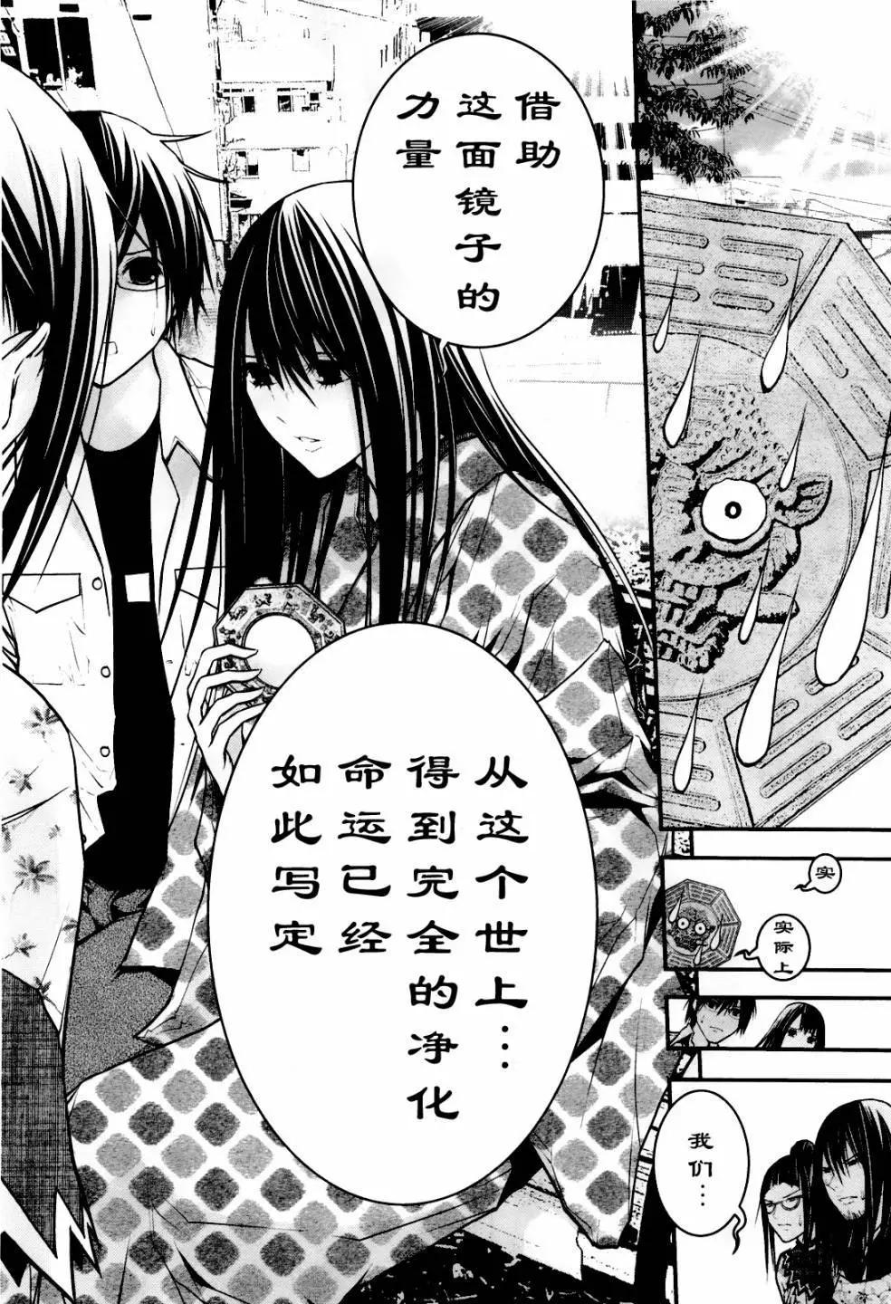 《恋爱怪谈小夜子》第47回 第18页